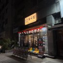 꼭이집 부천옥길본점 | 안동 마늘갈비를 부천에서 즐기기