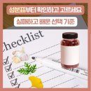 삼기식품 | 혈행 개선 영양제, 저는 이렇게 실패하고 나서 기준을 세웠어요