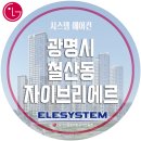 자이브리에르 아파트 시스템에어컨 시공 후기 / LG시스템에어컨 / 천안 이엘이시스템 / 천안시스템에어컨