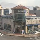 성훈이네횟집