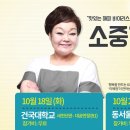 회원님들 가족이나 지인들에게 전달해주세요&#34;빅마마 이혜정 무료 강연이 열린다고합니다&#34; 이미지