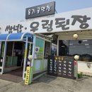 산정호수맛집, 옹기골만찬 솔직 후기