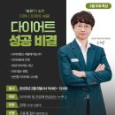선인장가족한의원 | 2월 무료 특강 <다이어트 성공 비결> 이것만 알면 100% 다이어트 성공!
