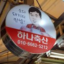 보성녹돈축산 이미지