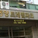 동양트레벨파크 이미지