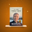 기록 #07] '그의 자신감에는 퀀트가 있었다.' 나는 어떻게 시장을 이겼나(에드워드 O. 소프 2019.04.25)
