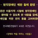 [입장문] 장애인 반려견미용자격 제한 관련 한국애완견협회 문서 이미지
