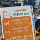 푸드덕 오리주물럭 이미지