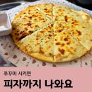 서창2동-9 | 복사꽃피는집 인천점 오픈런 후기 - 구월동 맛집 쭈꾸미 시키면 피자까지 서비스로 나오는 곳