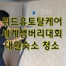 위드유토탈케어