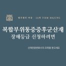 복합부위통증증후군(CRPS)산재 장해등급 받기 위해서는 이미지