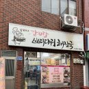 김부자감자탕