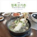 청록고기촌 이미지