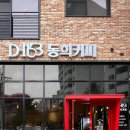 동희커피153