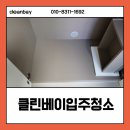 포천입주청소 산내들아이파크 군관사입니다