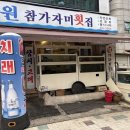 원참가자미횟집