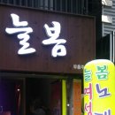 늘봄 노래방 이미지