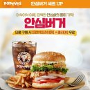 파파이스 안심버거 먹어보니 안심