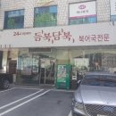 듬북담북(뱅뱅점) 이미지