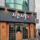 먼마루 벚꽃거리 문 | [춘천 술집] 지고지술 | 우두동 이자카야 벚꽃 감성 분위기 속 인생 깐풍기와 생맥주