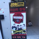 제이디비 스퀘어 (JDB SQUARE) 네이버블로그