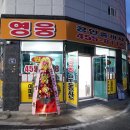 영웅공인중개사사무소 이미지