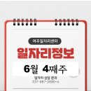 풀무원푸드앤컬처 광주보훈요양병원 | 6월 4째주 일자리정보를 알려드립니다
