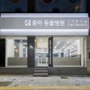 중마동물병원 이미지