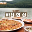 파주파전 이미지