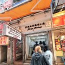 포믹스 | 홍콩 셩완 맛집│홍콩 필수 쇼핑템 제니쿠키 제니베이커리 셩완점