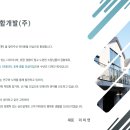 도도종합개발(주) 이미지