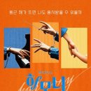 뮤지컬 하모니 이미지