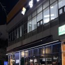 주군 | 동죽 술찜이 맛있는 구미 송정동 술집 주군 내돈내산 후기