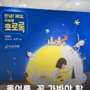 📚올여름, 꼭 가봐야 할 그림책 특별전 《안녕! 세상, 오늘을 호로록》 이미지