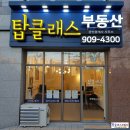 불당탑공인중개사사무소 이미지