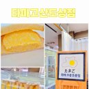 분당종합시장 | 분당 수내동 맛집 에그샌드위치 타마고산도상점 영양 간식