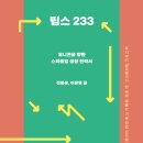 팁스 이미지