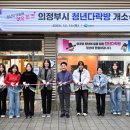 의정부 퓨전문화관광홍보관 이미지