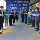 서구 스마트도서관 4호점(풍암동) 이미지