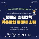 풀벌레 | [강연후기] 2025년 10월 '방배숲 소리산책: 가을밤의 풀벌레소리' 강연 사진 및 후기