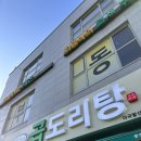 마곡 점심맛집 승도리네곱도리탕 , 곱도리탕이 맛있는 마곡술집