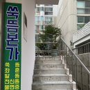 SS마트 | 울산 남구 쑥뜸_쑥뜸본가
