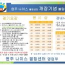원주나이스볼링센터