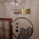 앞두루공원 | 보라매공원맛집 사생활 신림점 신림맛집 후기 및 메뉴추천