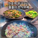 줄줄이한식부페 이미지
