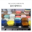 한국주방산업 | 용인 림하우스 창고형 그릇매장 후기｜신혼 그릇·주방용품 저렴하게 구매 성공!