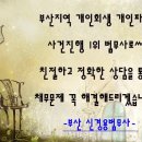 법무사신경용사무소