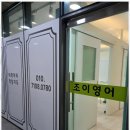 조이영어전문학원 이미지