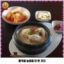 PC오태로 | 연성동 맛집 경복궁삼계탕 시흥능곡점 가격 및 후기 추천 리뷰 주차 예약 알아봐요