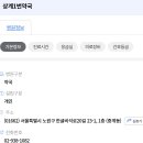상계1번약국 네이버블로그